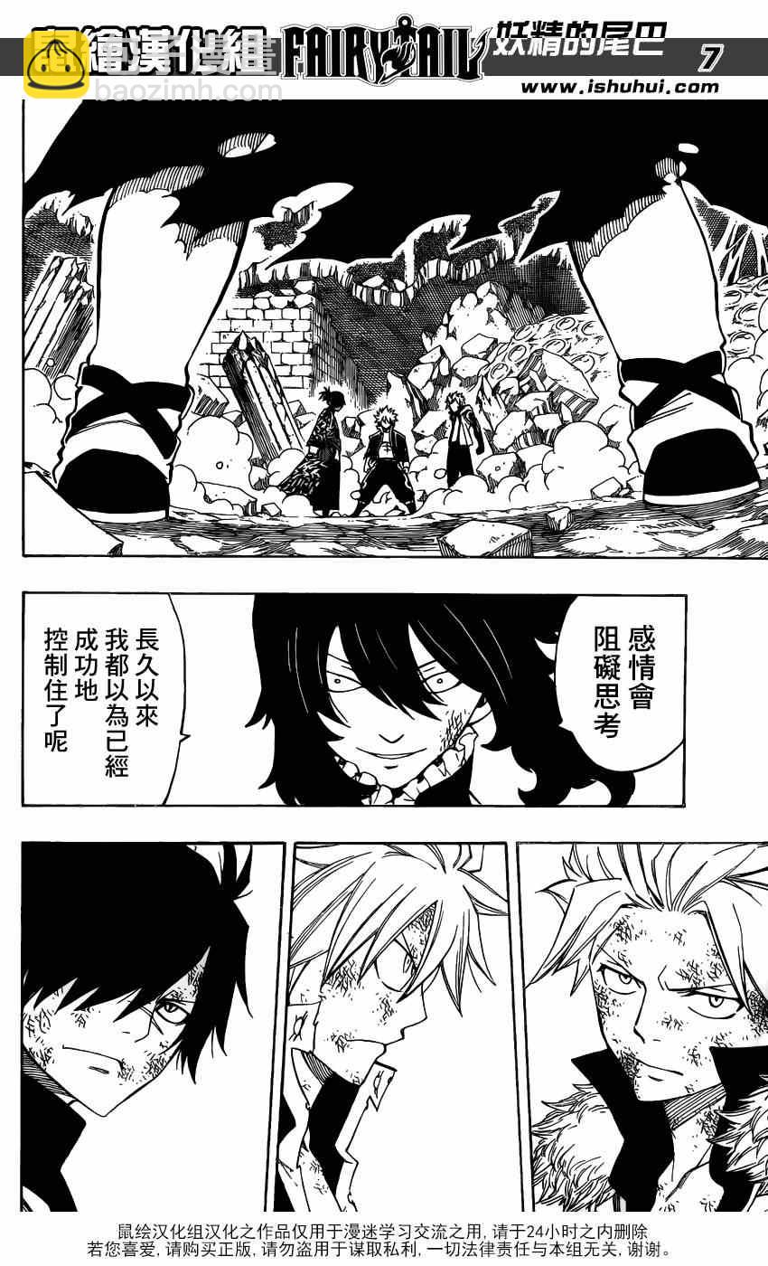 🍜妖精的尾巴 第406话 第7页