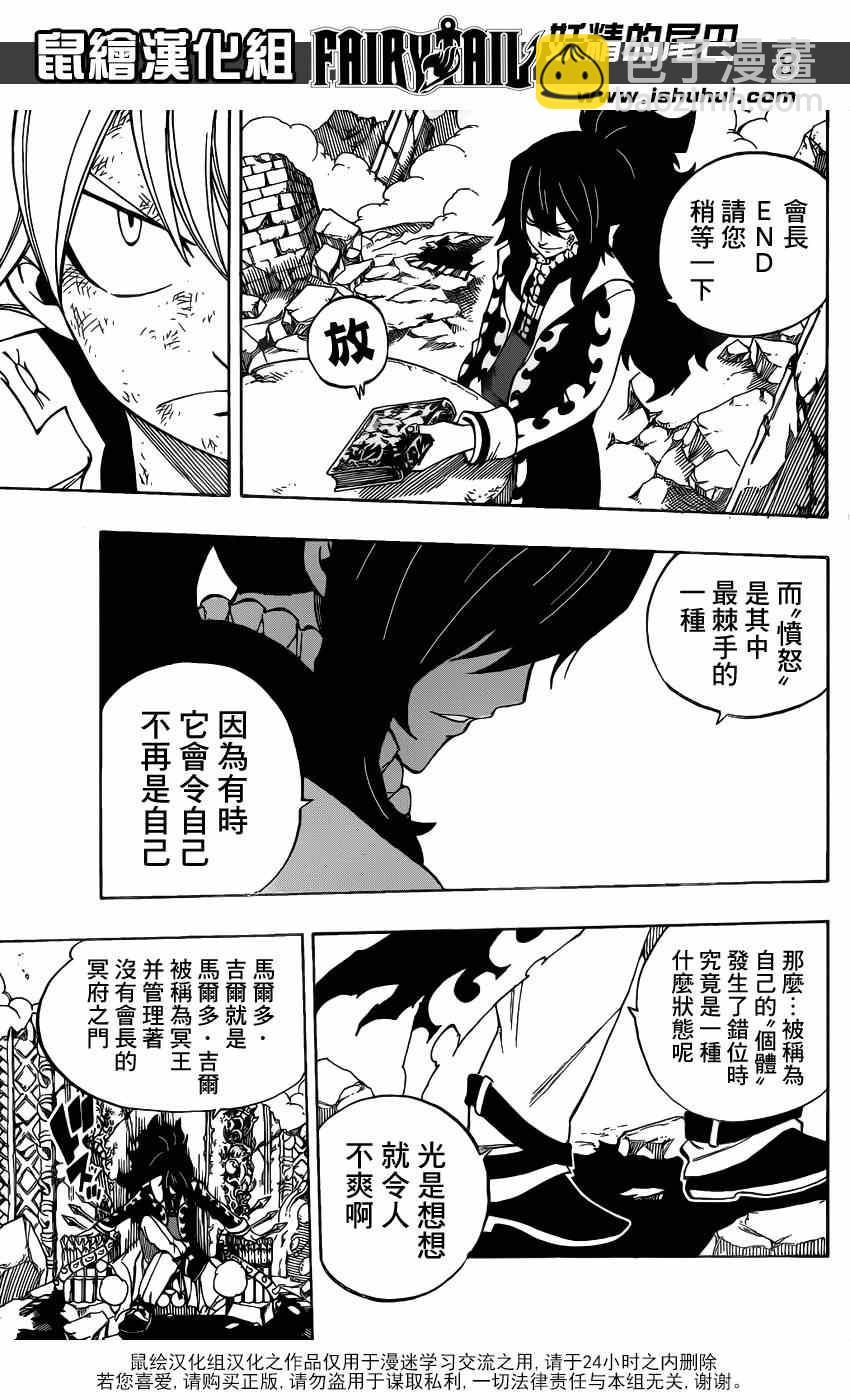 🍜妖精的尾巴 第406话 第8页