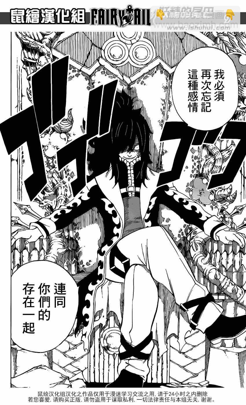 🍜妖精的尾巴 第406话 第9页