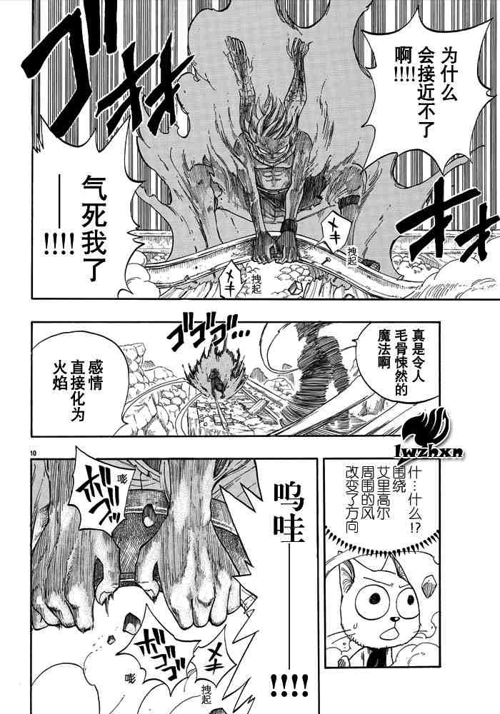🍜妖精的尾巴 第19话 第10页