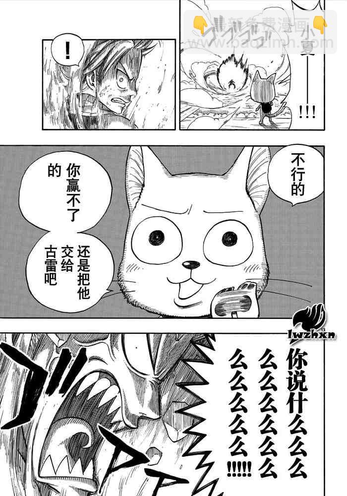 🍜妖精的尾巴 第19话 第11页