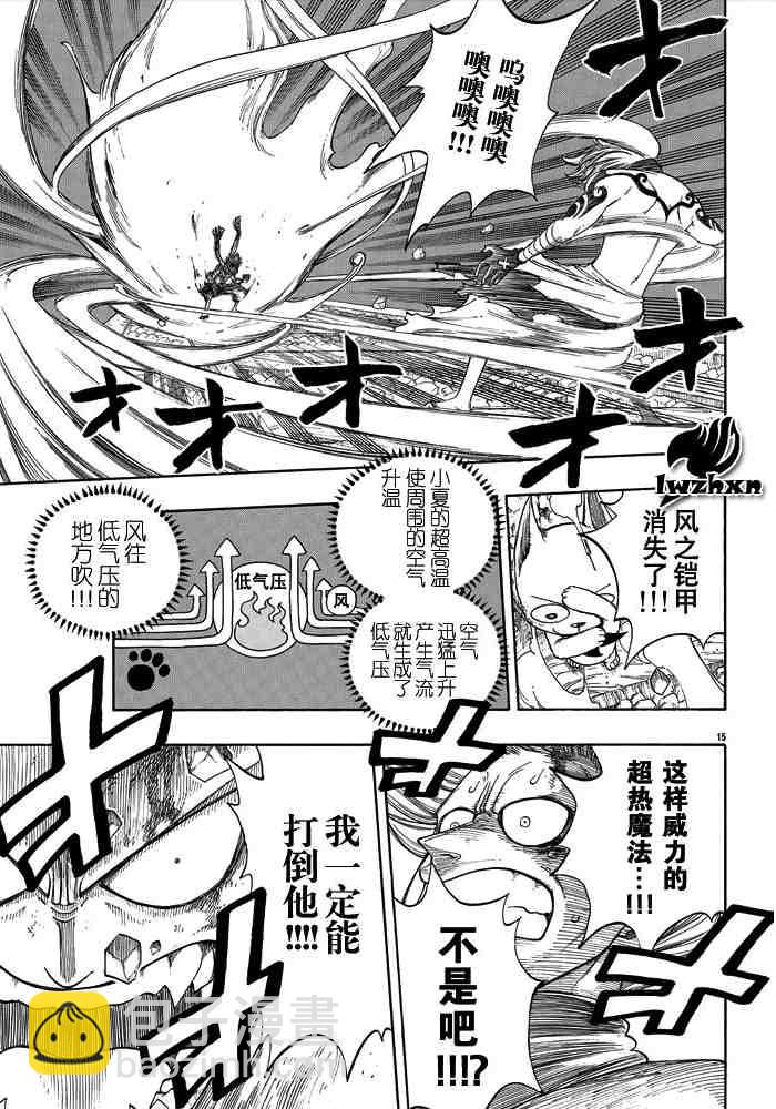 🍜妖精的尾巴 第19话 第13页