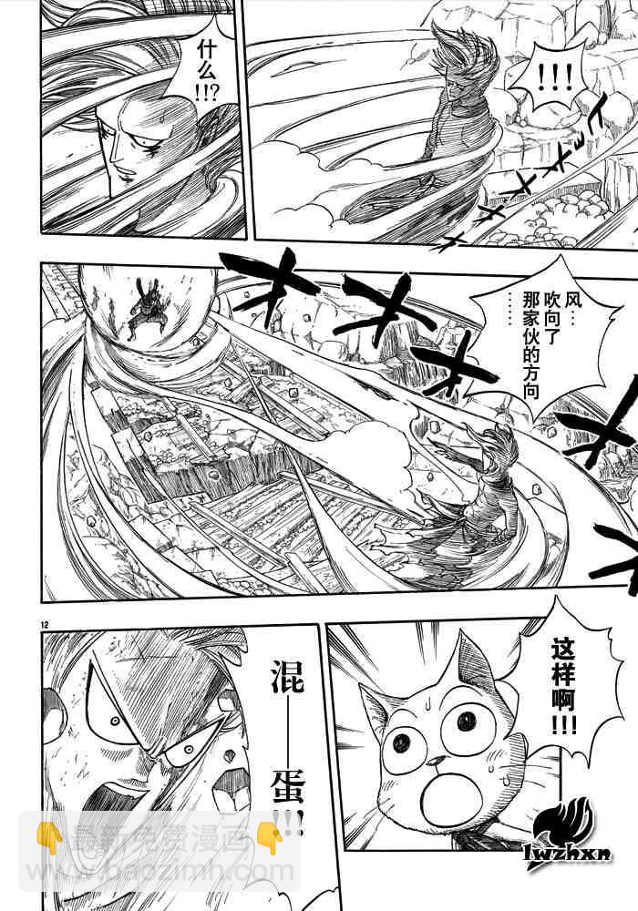 🍜妖精的尾巴 第19话 第16页