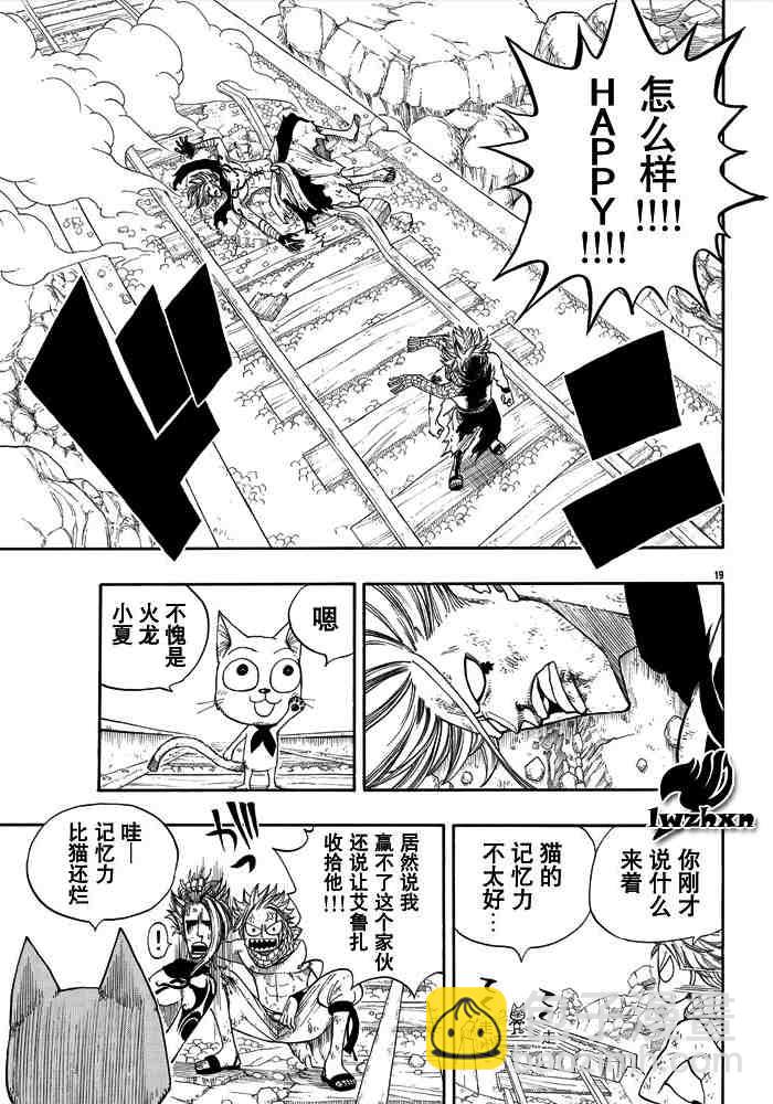 🍜妖精的尾巴 第19话 第18页