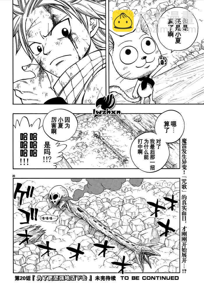 🍜妖精的尾巴 第19话 第19页