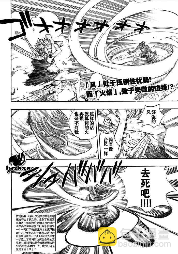 🍜妖精的尾巴 第19话 第2页