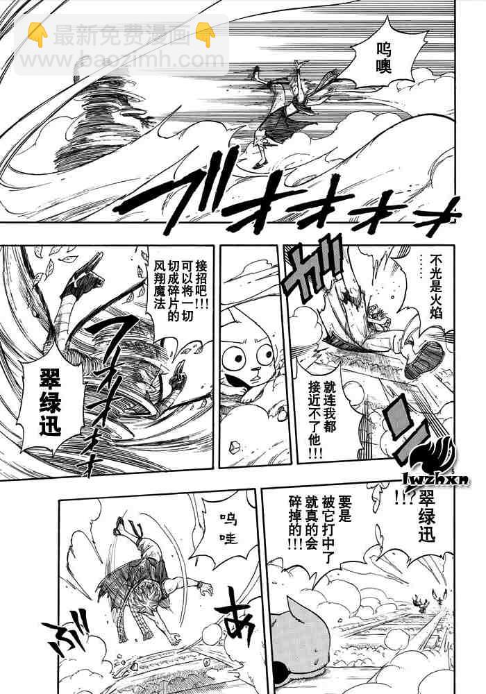 🍜妖精的尾巴 第19话 第5页