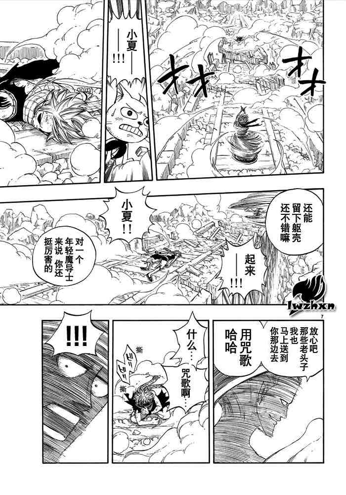 🍜妖精的尾巴 第19话 第7页