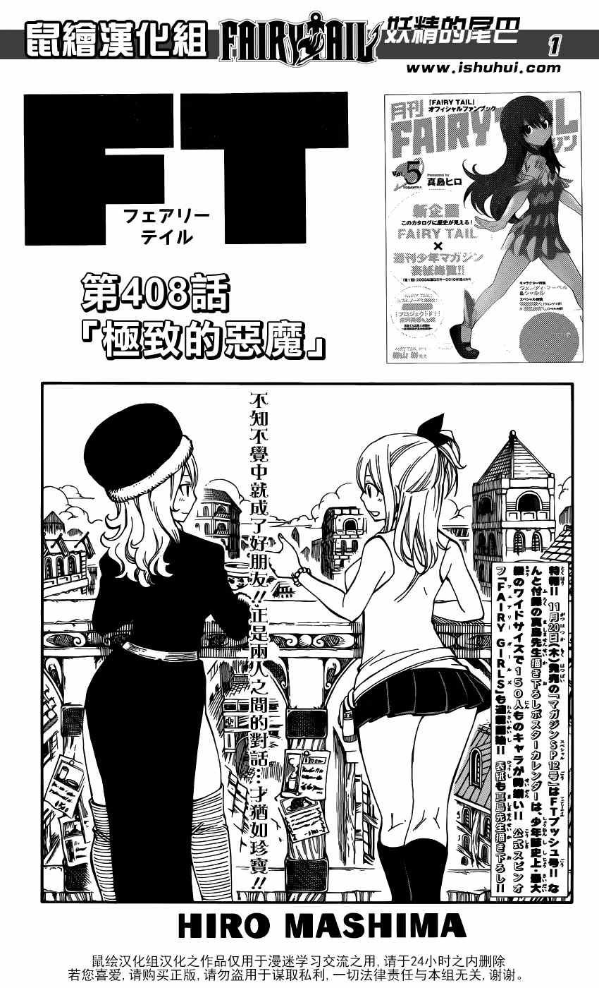 🍜妖精的尾巴 第408话 第1页