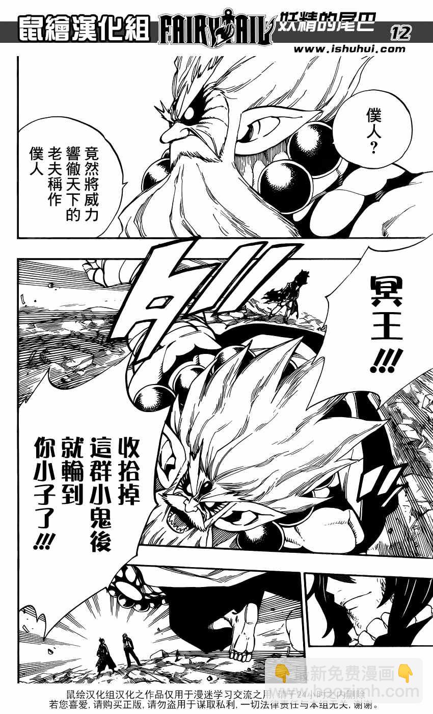 🍜妖精的尾巴 第408话 第12页