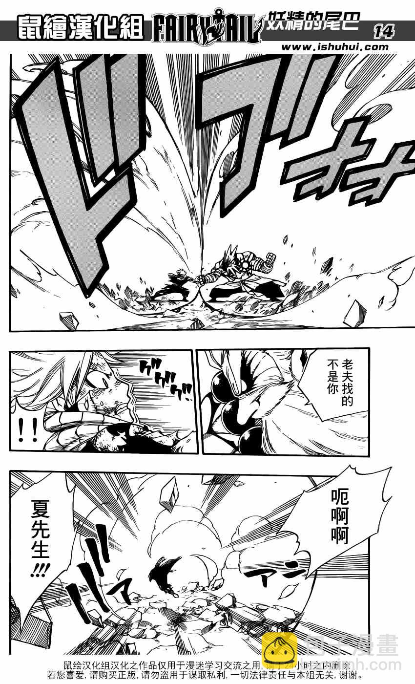 🍜妖精的尾巴 第408话 第14页