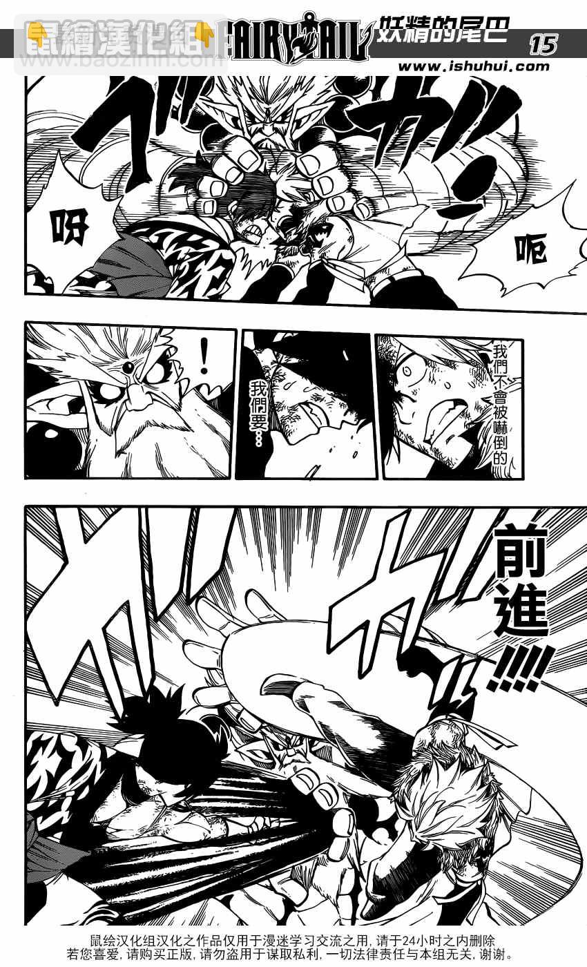 🍜妖精的尾巴 第408话 第15页