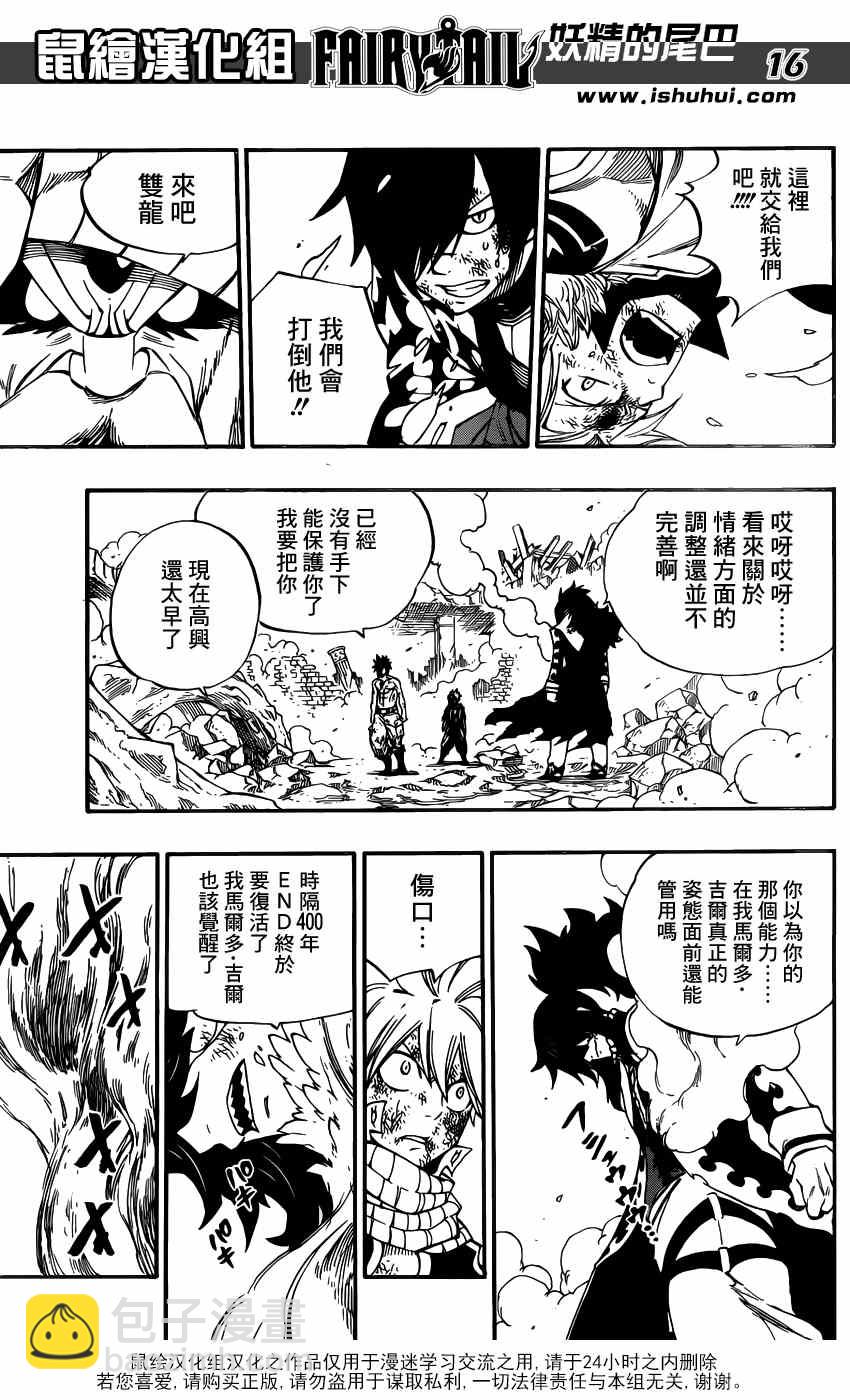 🍜妖精的尾巴 第408话 第16页