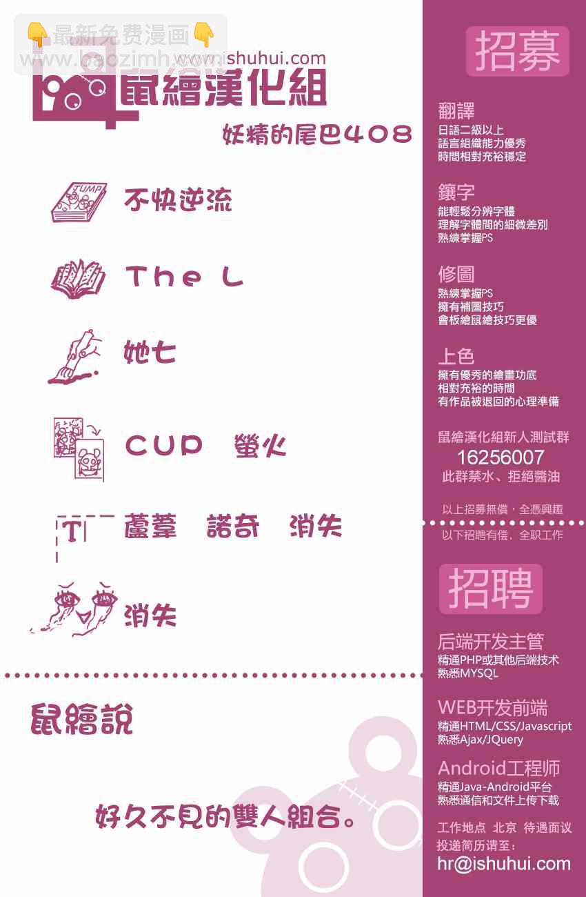 🍜妖精的尾巴 第408话 第19页