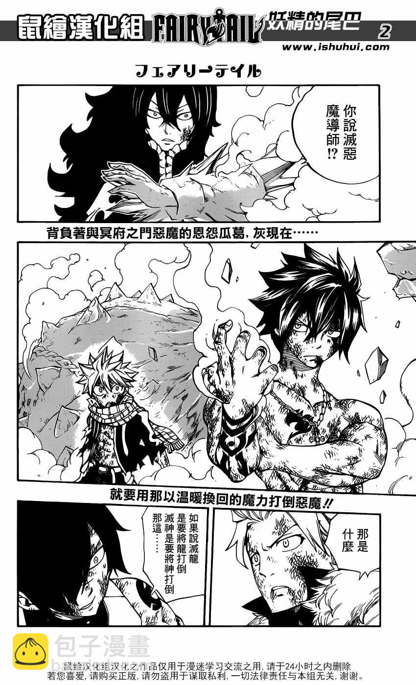 🍜妖精的尾巴 第408话 第2页