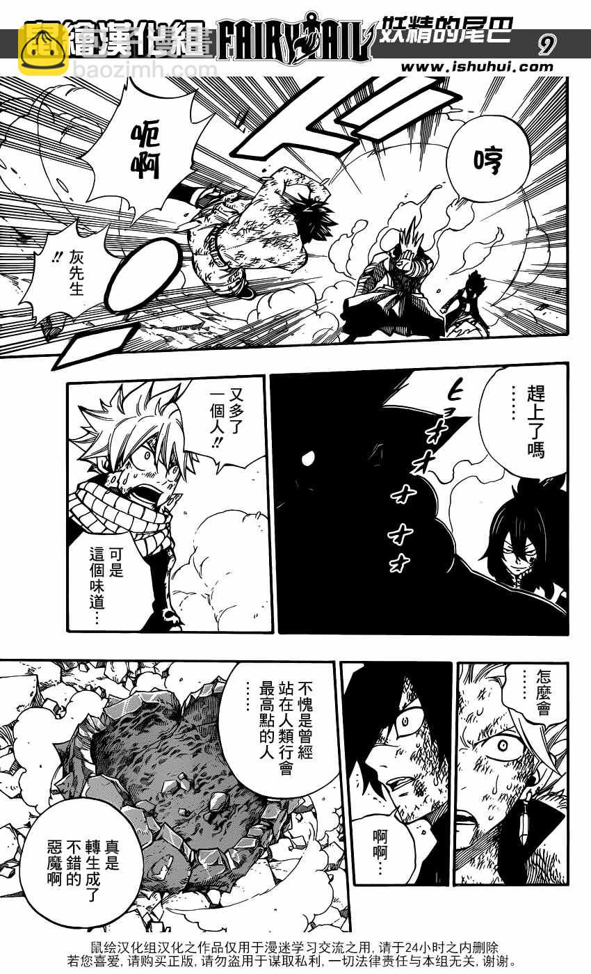 🍜妖精的尾巴 第408话 第9页