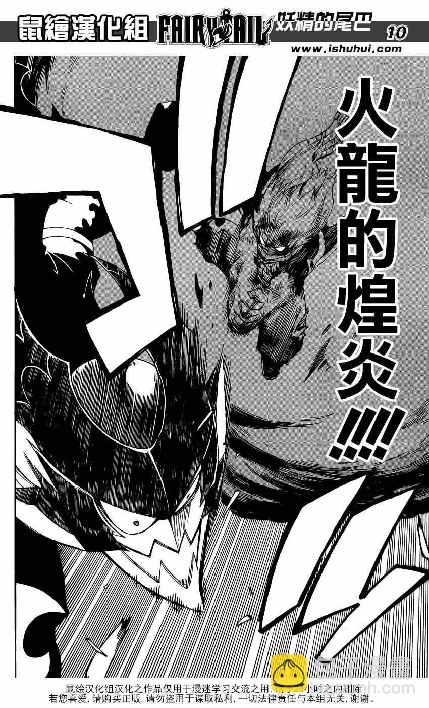 🍜妖精的尾巴 第410话 第10页