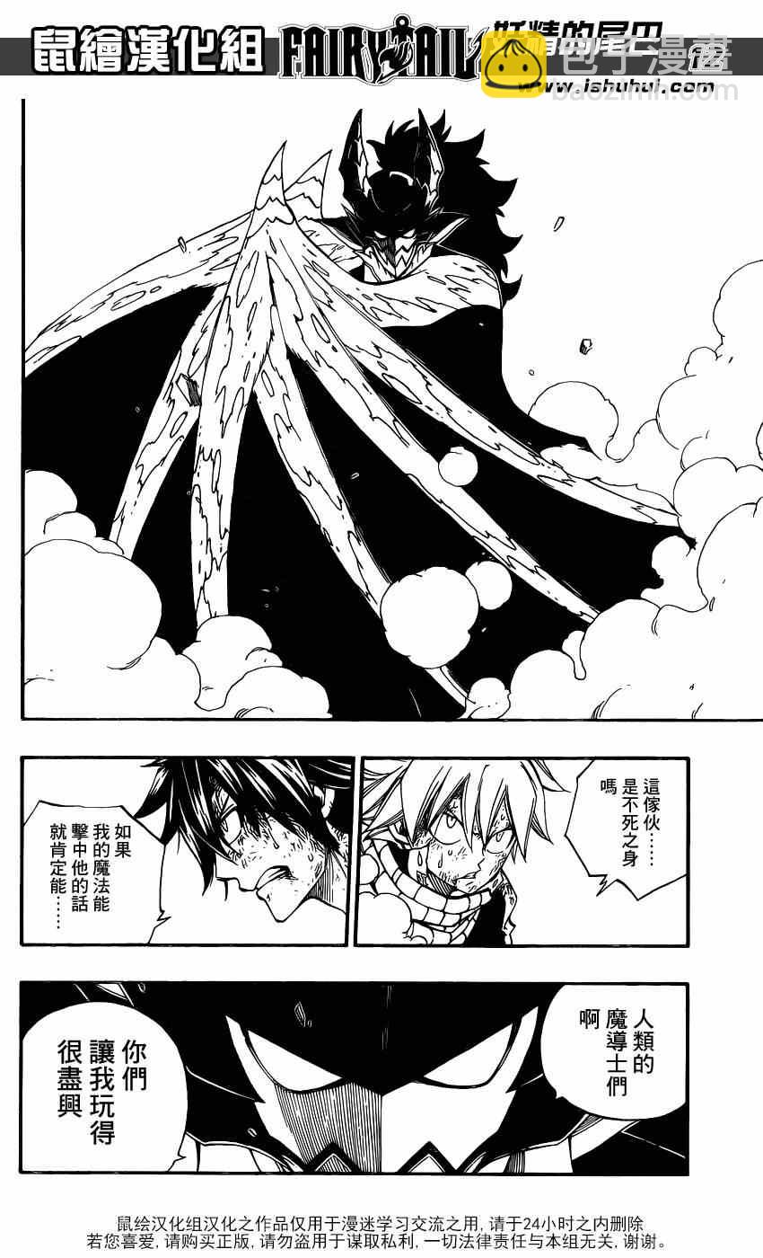 🍜妖精的尾巴 第410话 第12页
