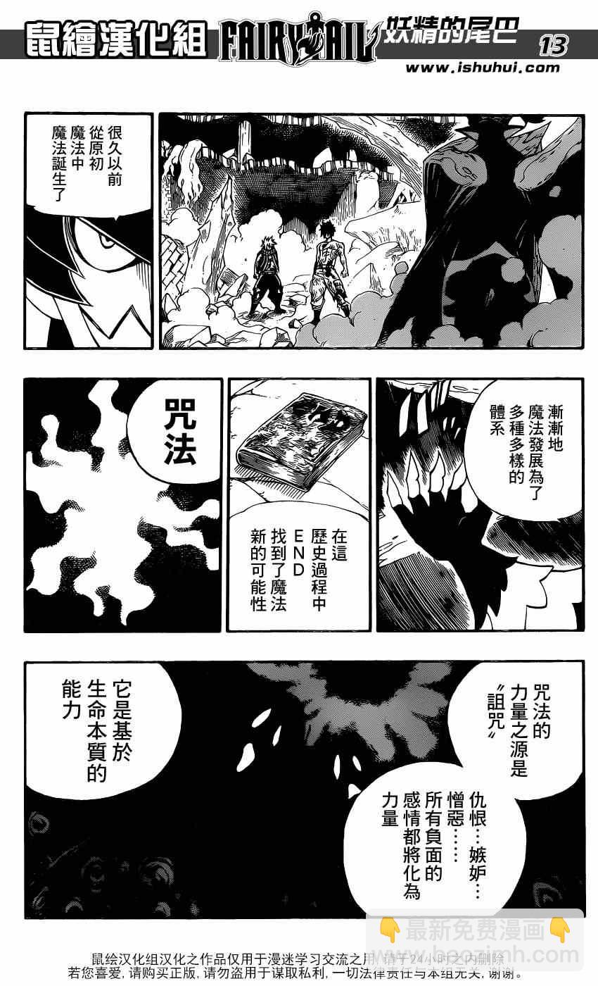 🍜妖精的尾巴 第410话 第13页