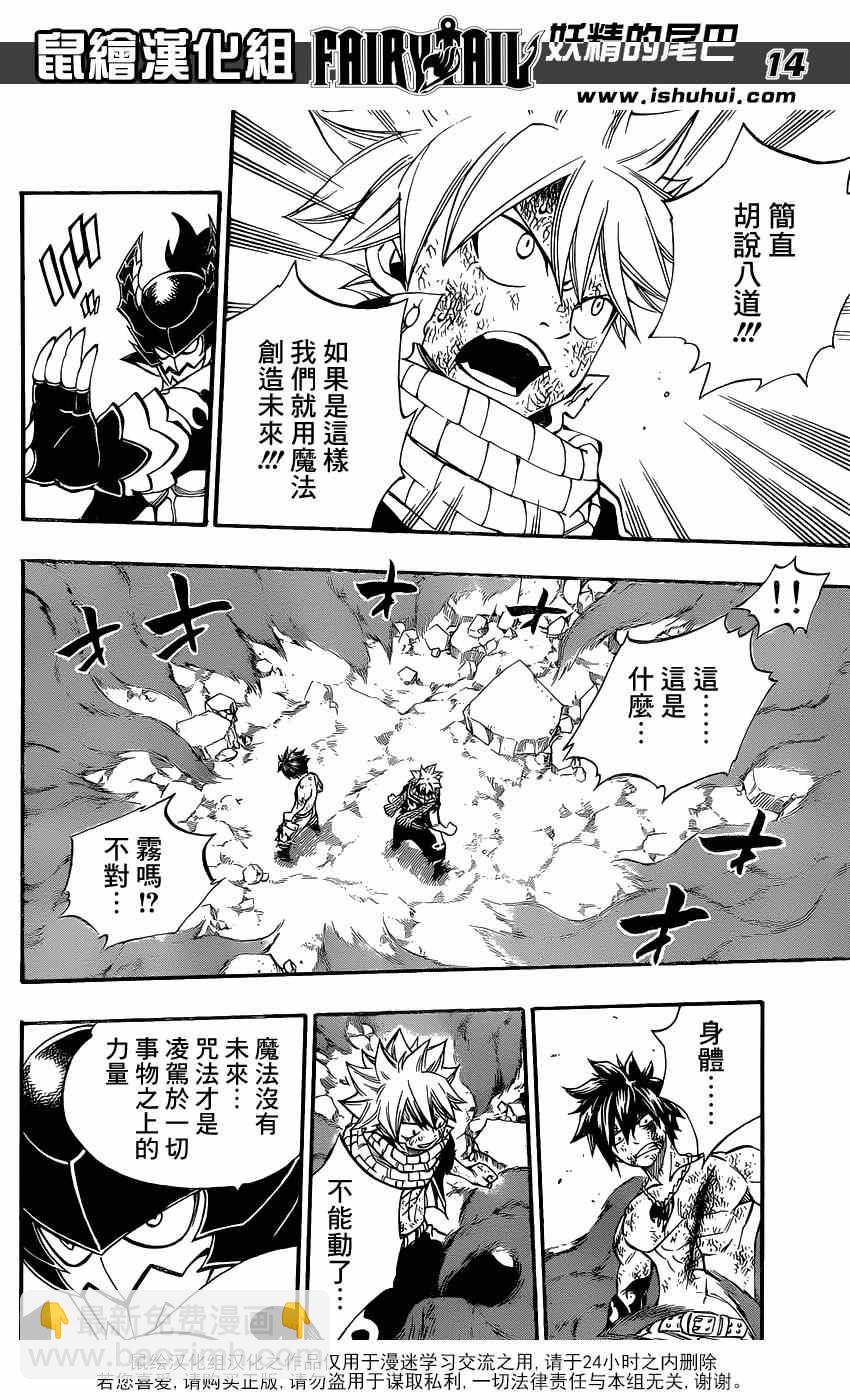 🍜妖精的尾巴 第410话 第14页