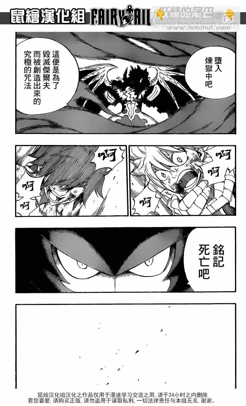🍜妖精的尾巴 第410话 第15页