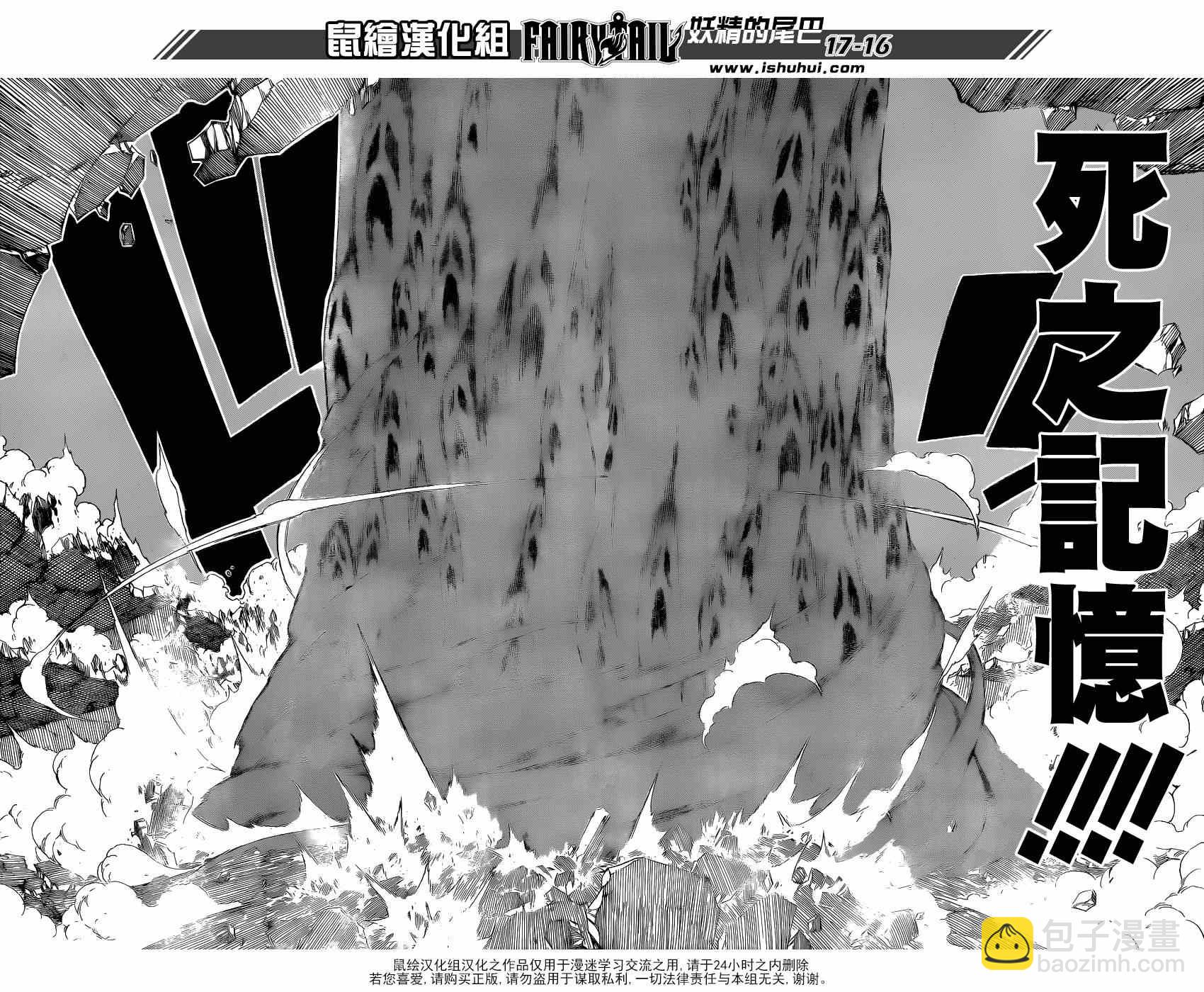 🍜妖精的尾巴 第410话 第16页