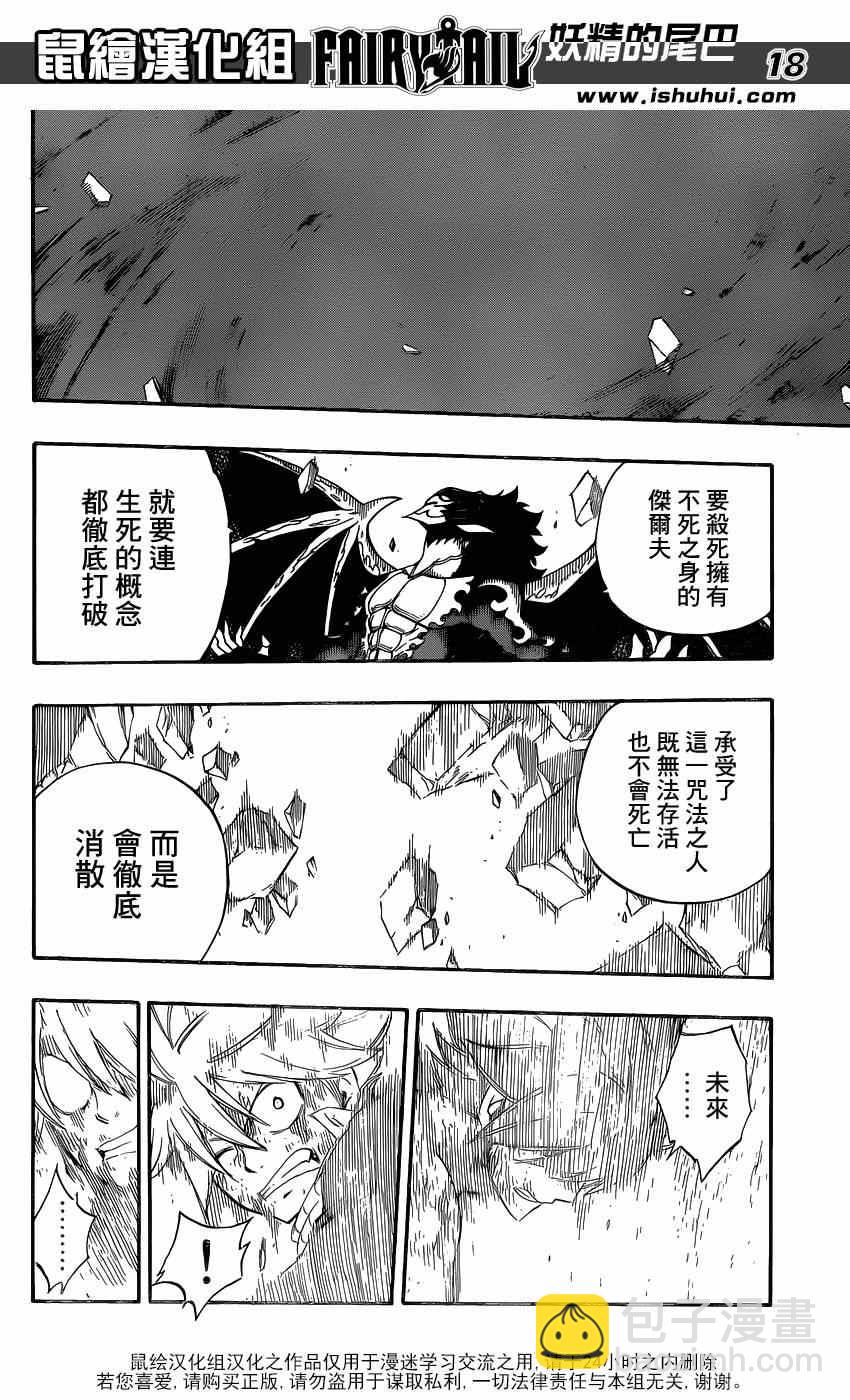 🍜妖精的尾巴 第410话 第17页