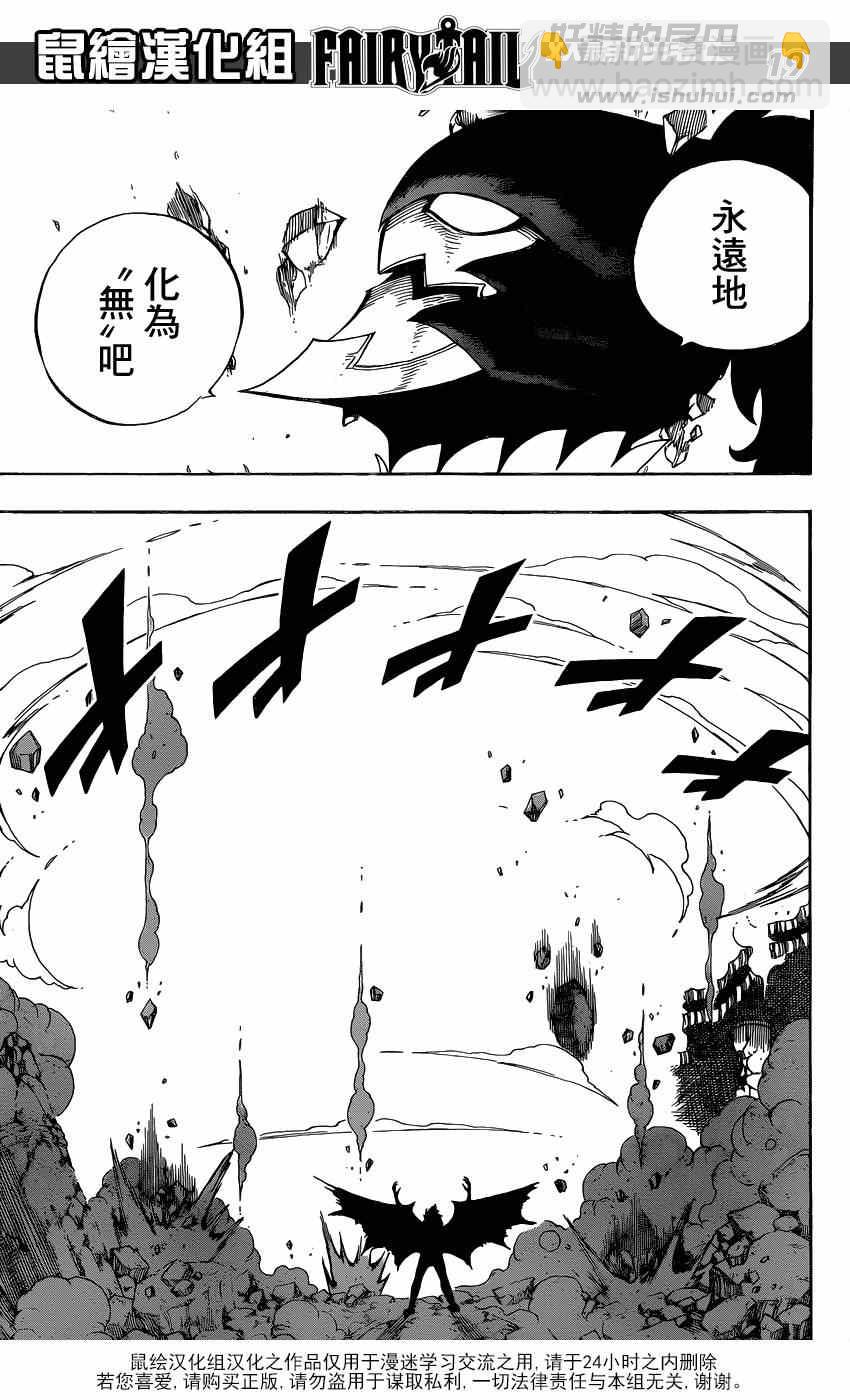 🍜妖精的尾巴 第410话 第18页
