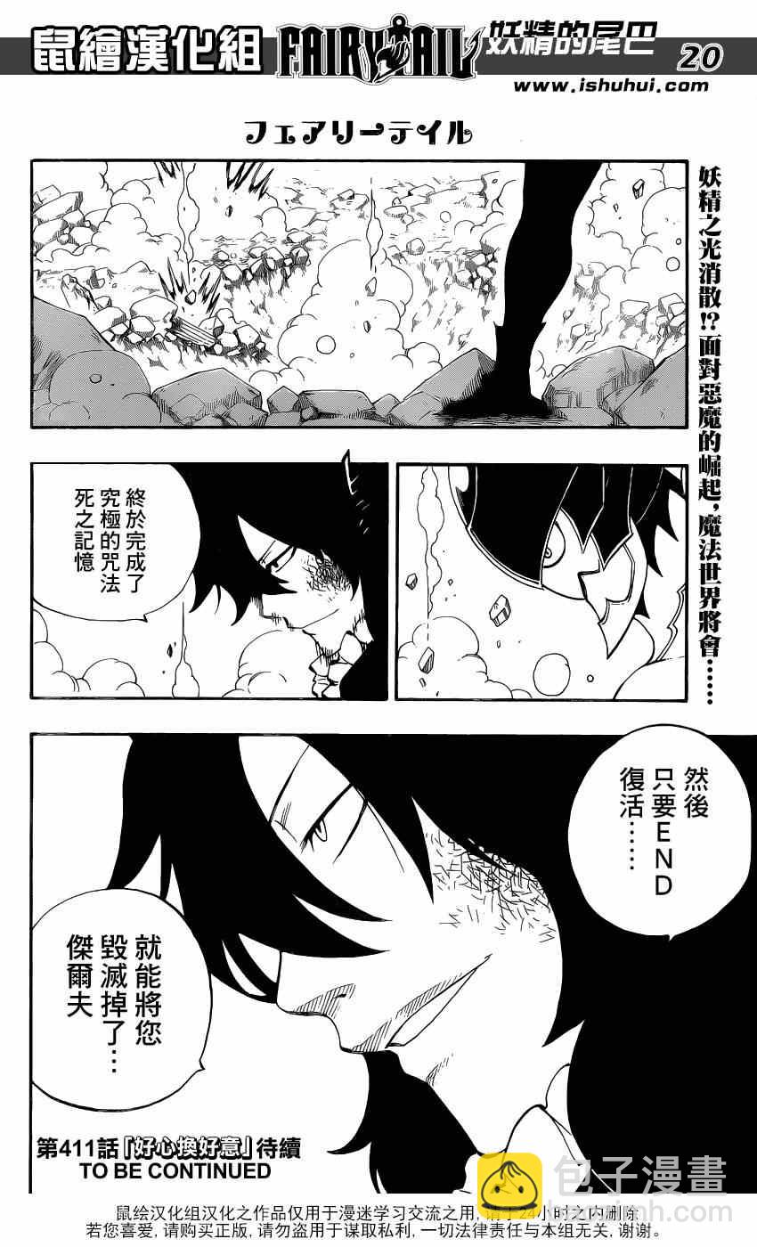 🍜妖精的尾巴 第410话 第19页
