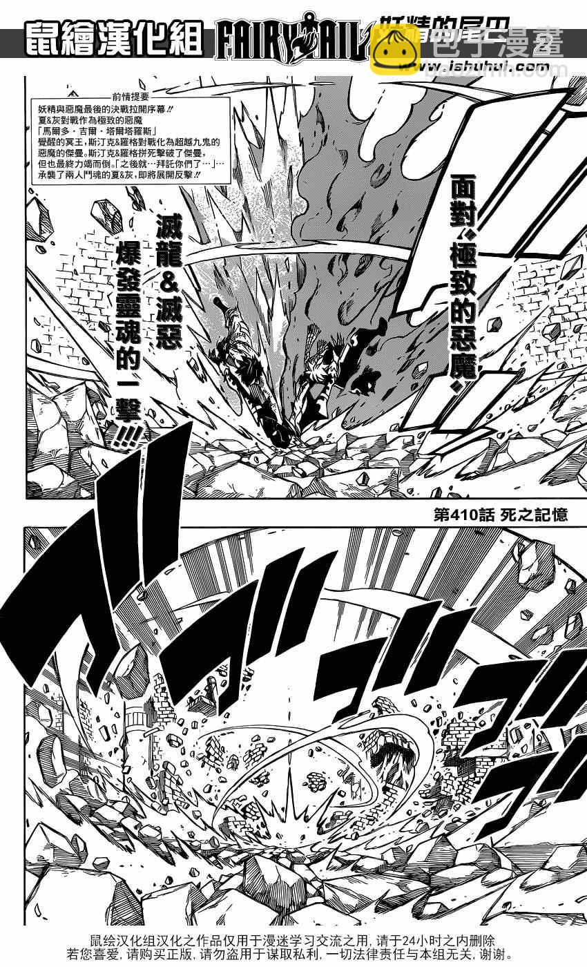 🍜妖精的尾巴 第410话 第2页