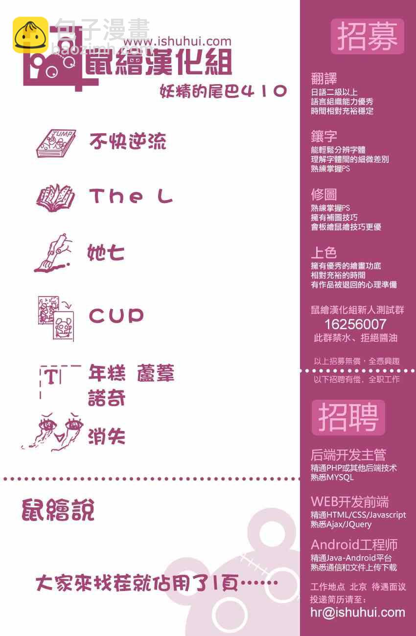 🍜妖精的尾巴 第410话 第20页