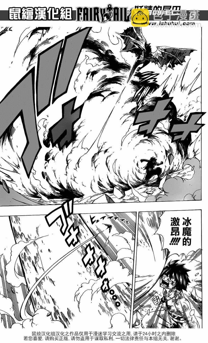 🍜妖精的尾巴 第410话 第5页