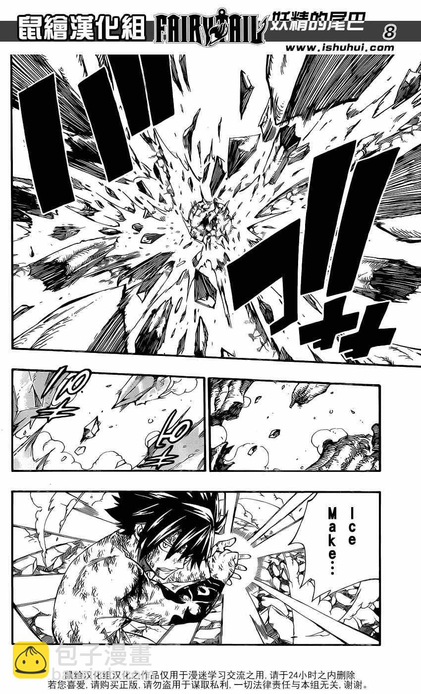 🍜妖精的尾巴 第410话 第8页
