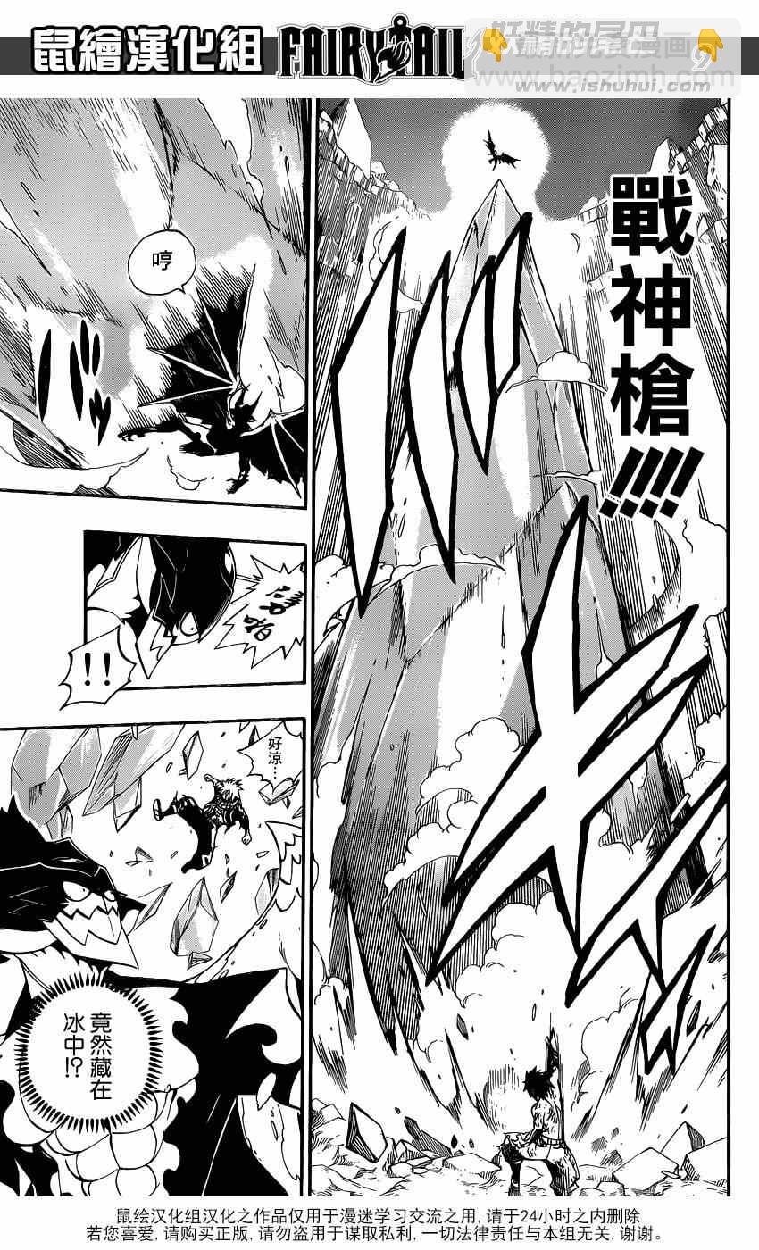 🍜妖精的尾巴 第410话 第9页