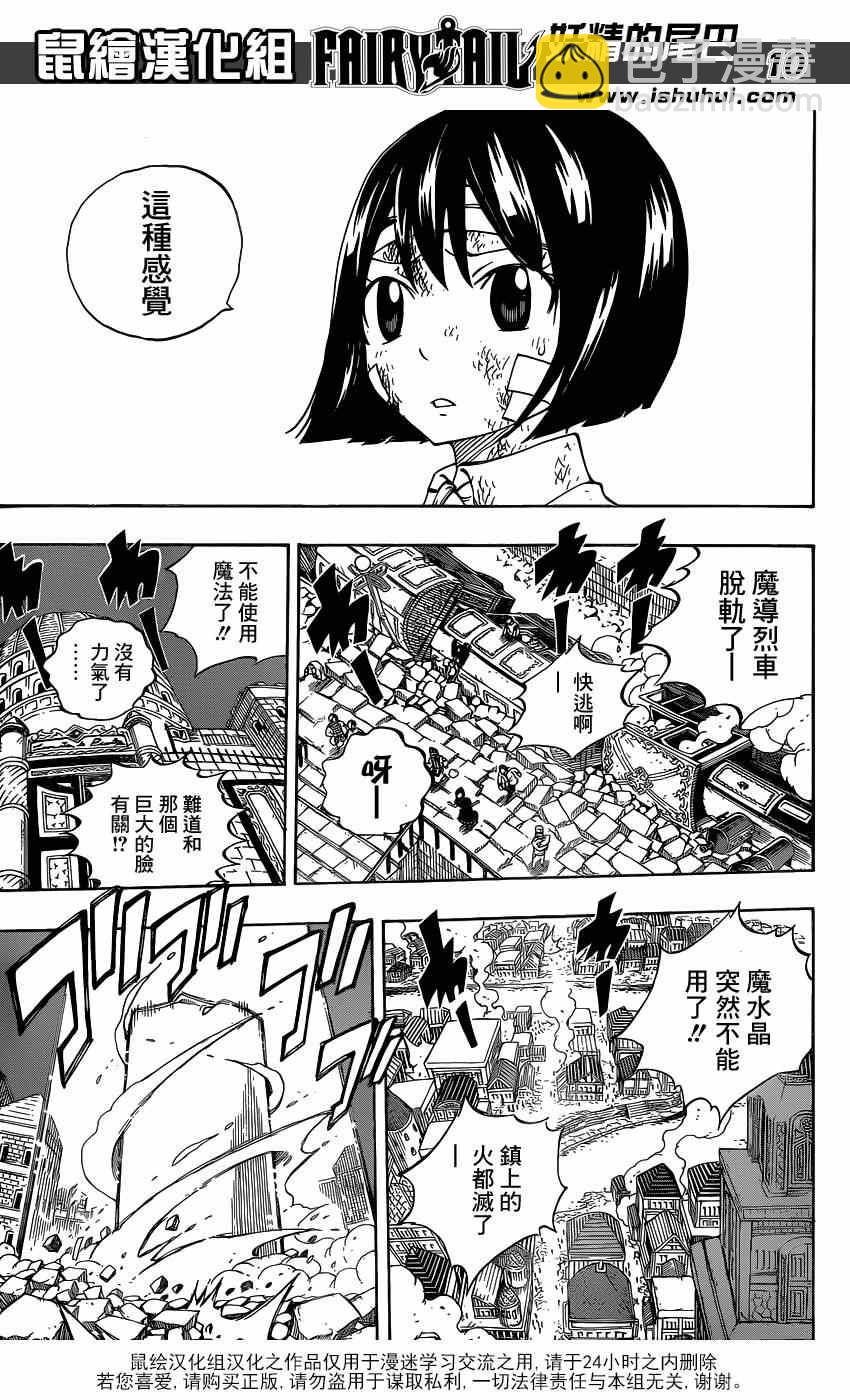 🍜妖精的尾巴 第412话 第10页