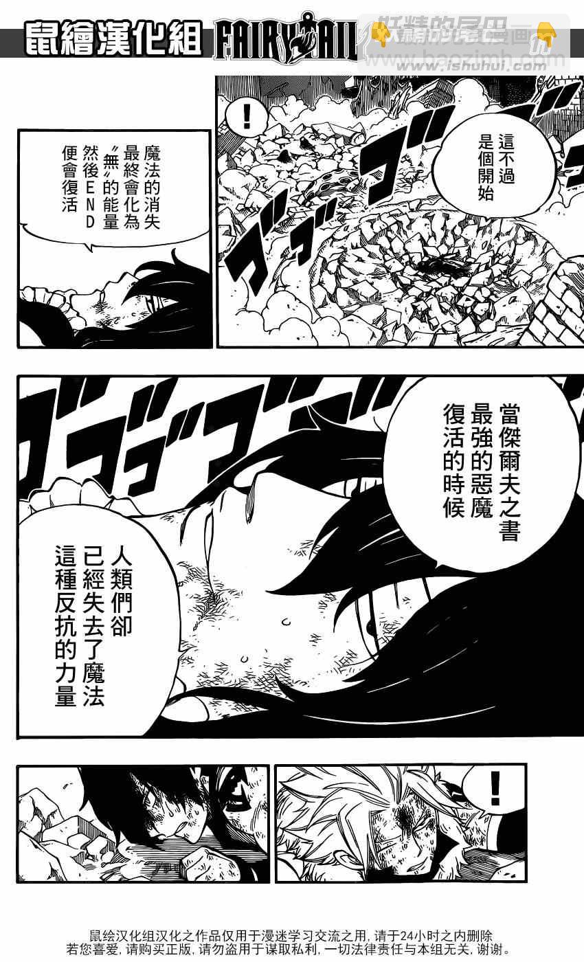 🍜妖精的尾巴 第412话 第11页