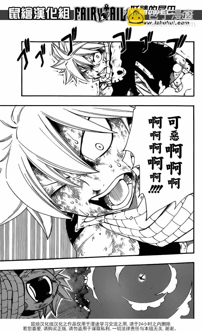 🍜妖精的尾巴 第412话 第12页