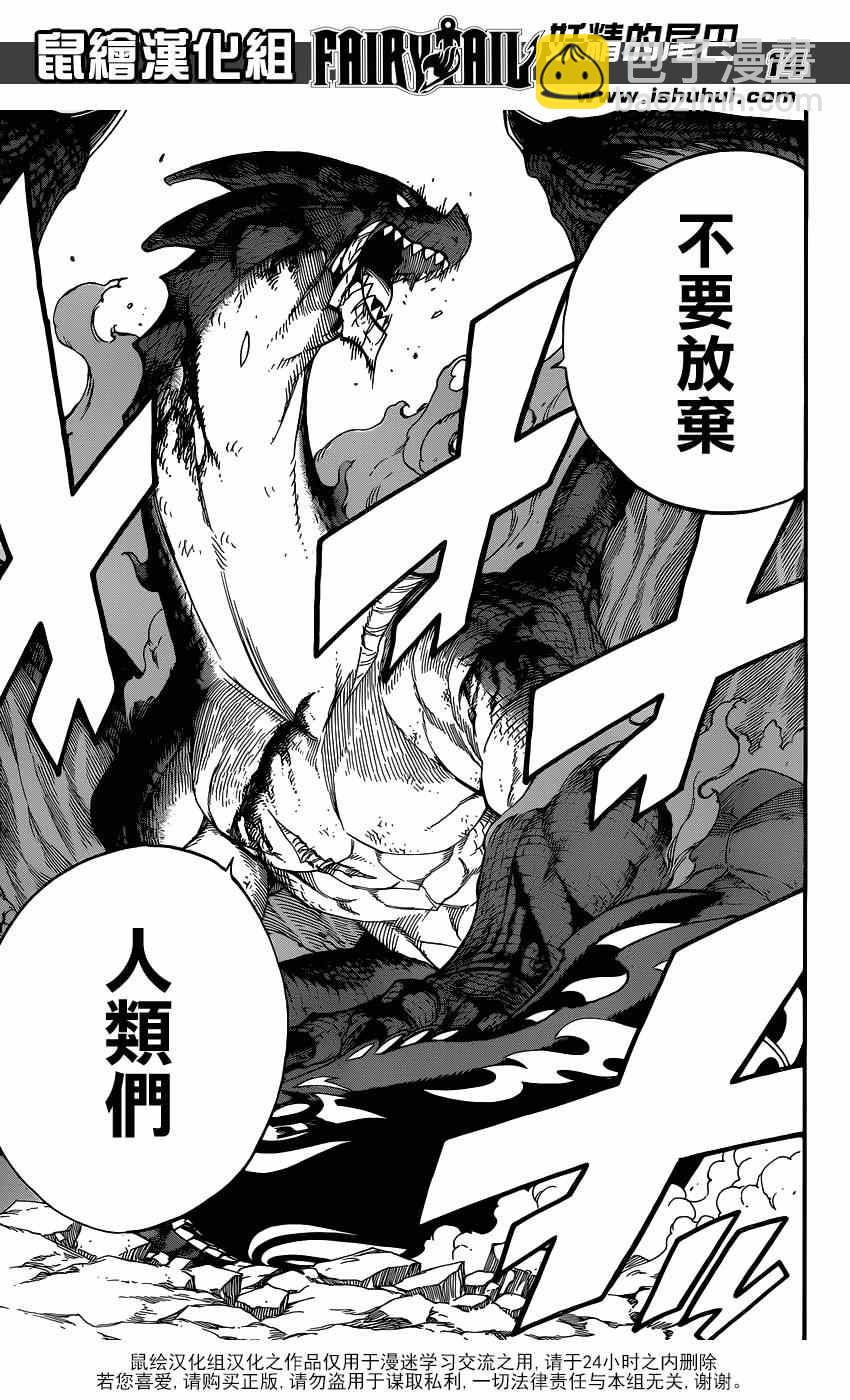 🍜妖精的尾巴 第412话 第14页