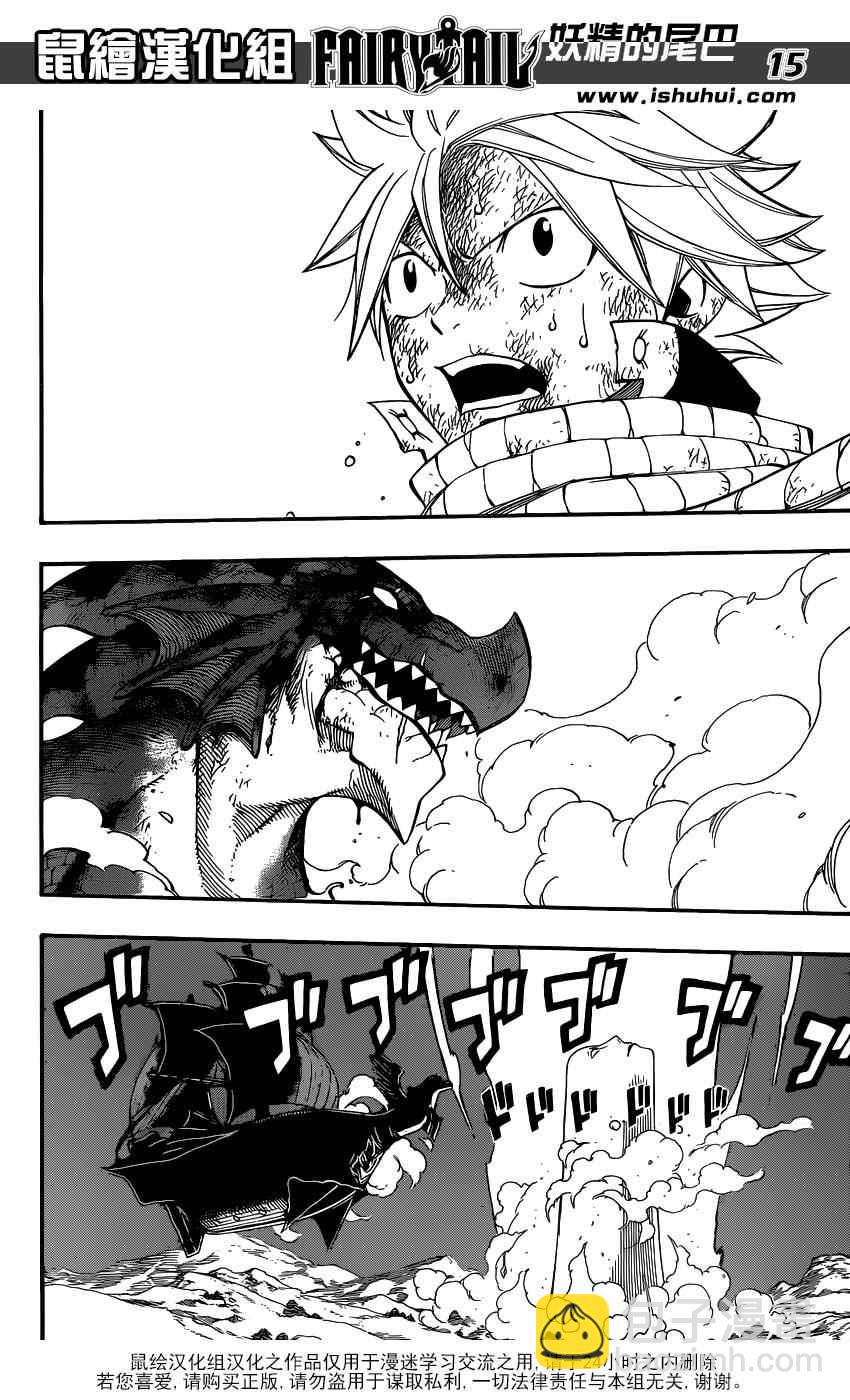 🍜妖精的尾巴 第412话 第15页