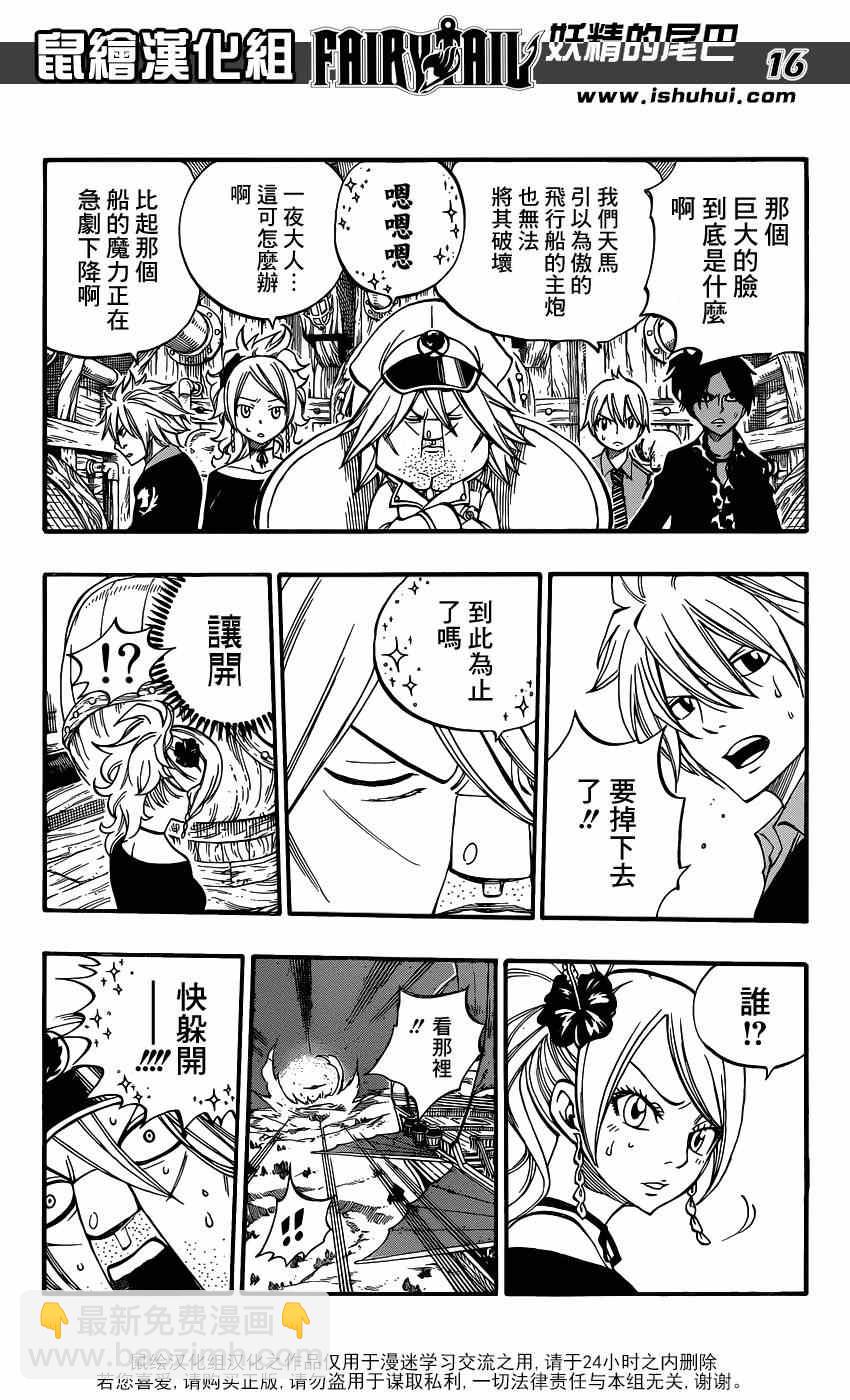 🍜妖精的尾巴 第412话 第16页