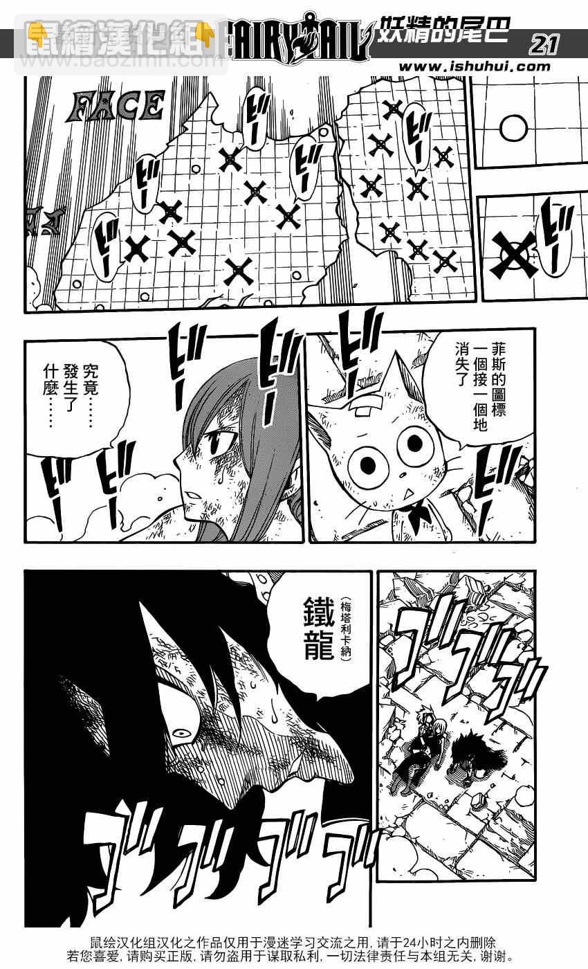 🍜妖精的尾巴 第412话 第19页