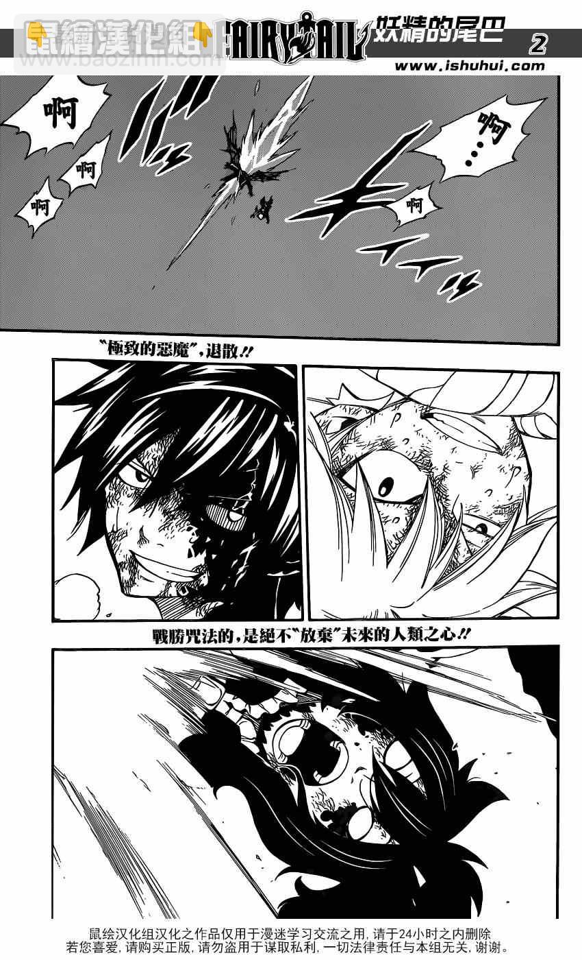 🍜妖精的尾巴 第412话 第2页