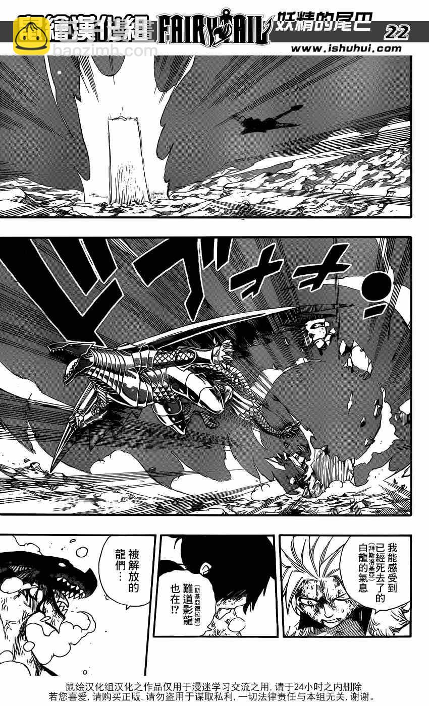 🍜妖精的尾巴 第412话 第20页