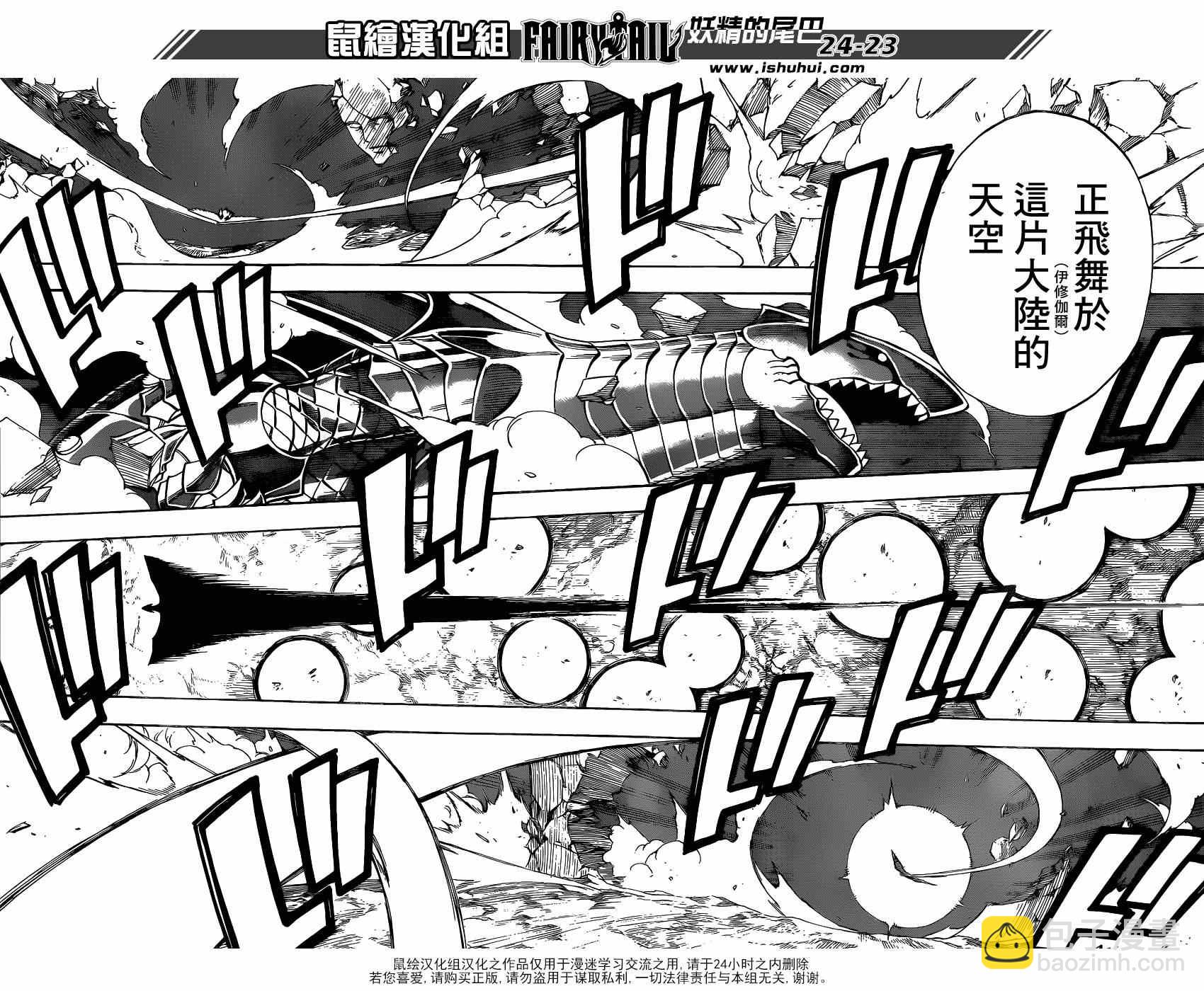 🍜妖精的尾巴 第412话 第21页