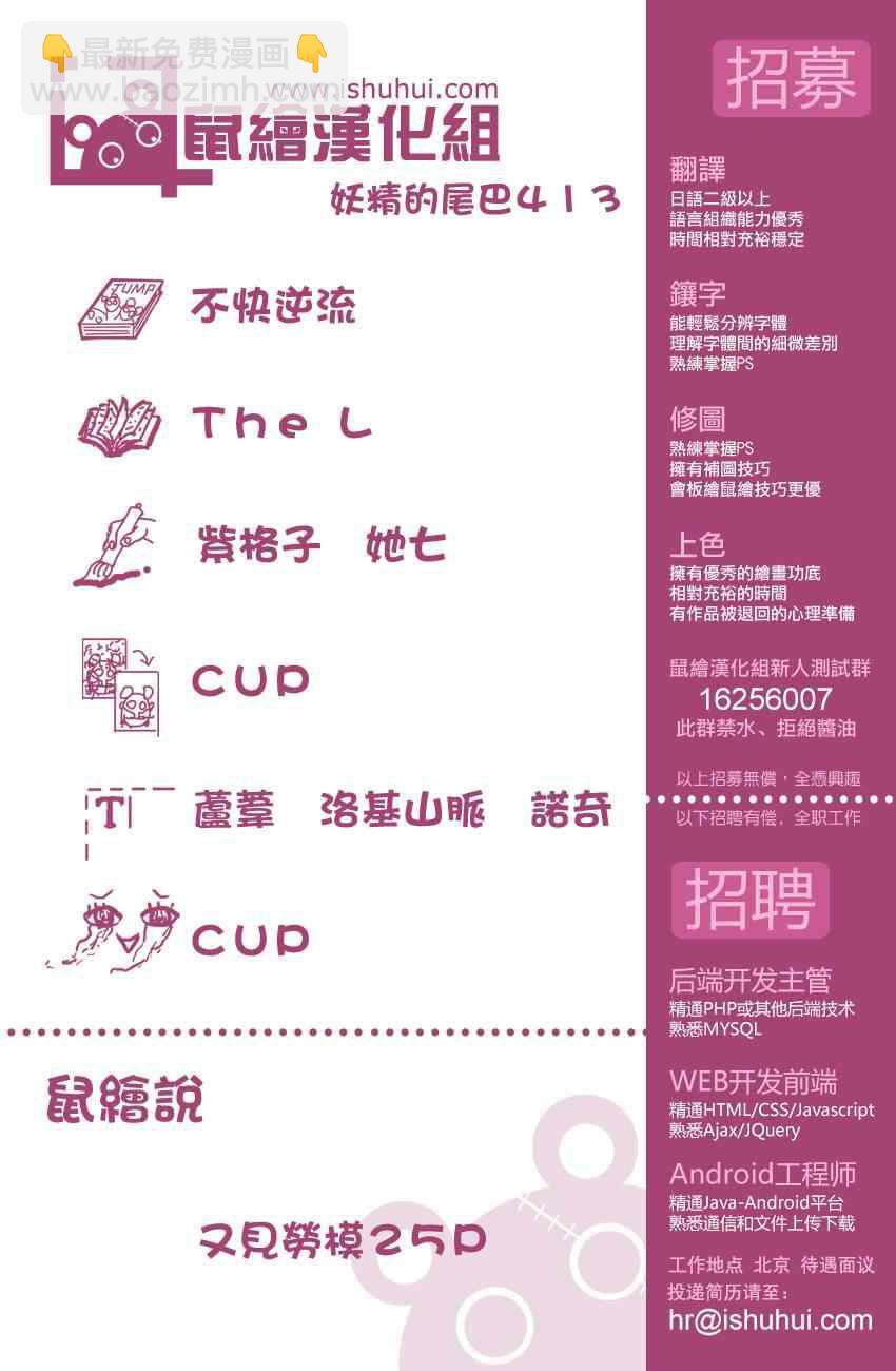 🍜妖精的尾巴 第412话 第23页