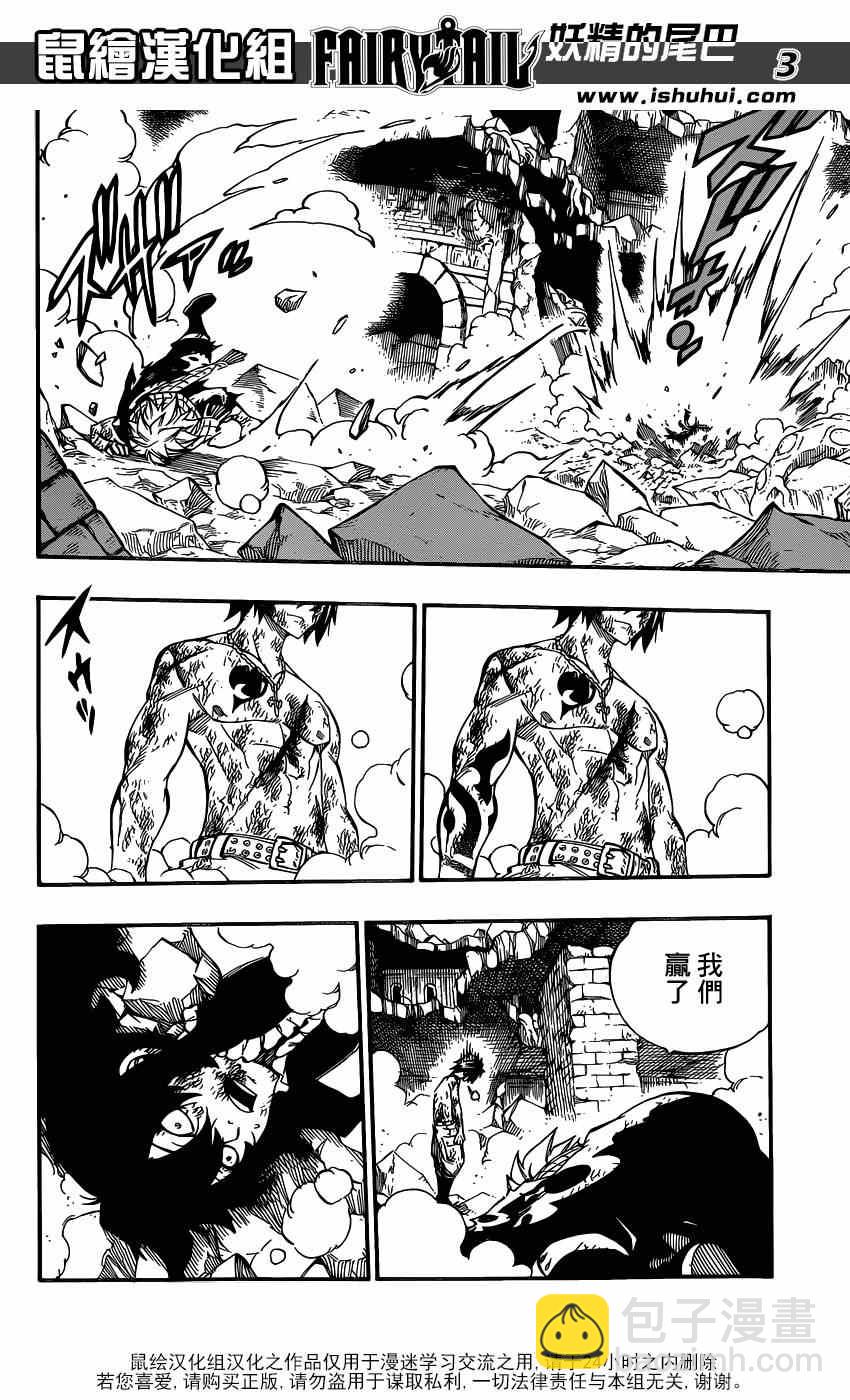 🍜妖精的尾巴 第412话 第3页