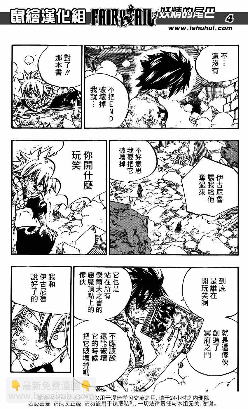 🍜妖精的尾巴 第412话 第4页