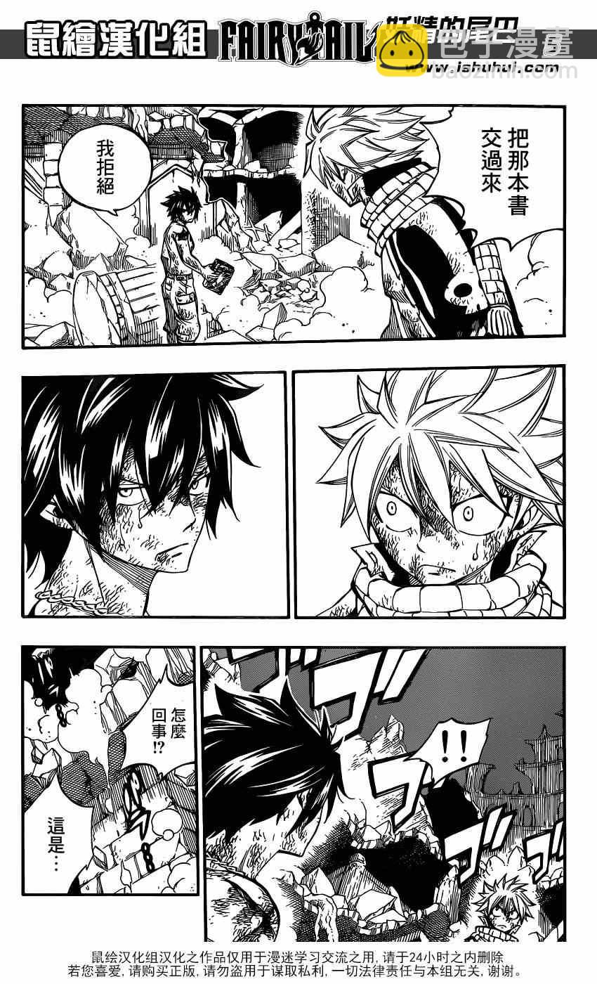 🍜妖精的尾巴 第412话 第5页