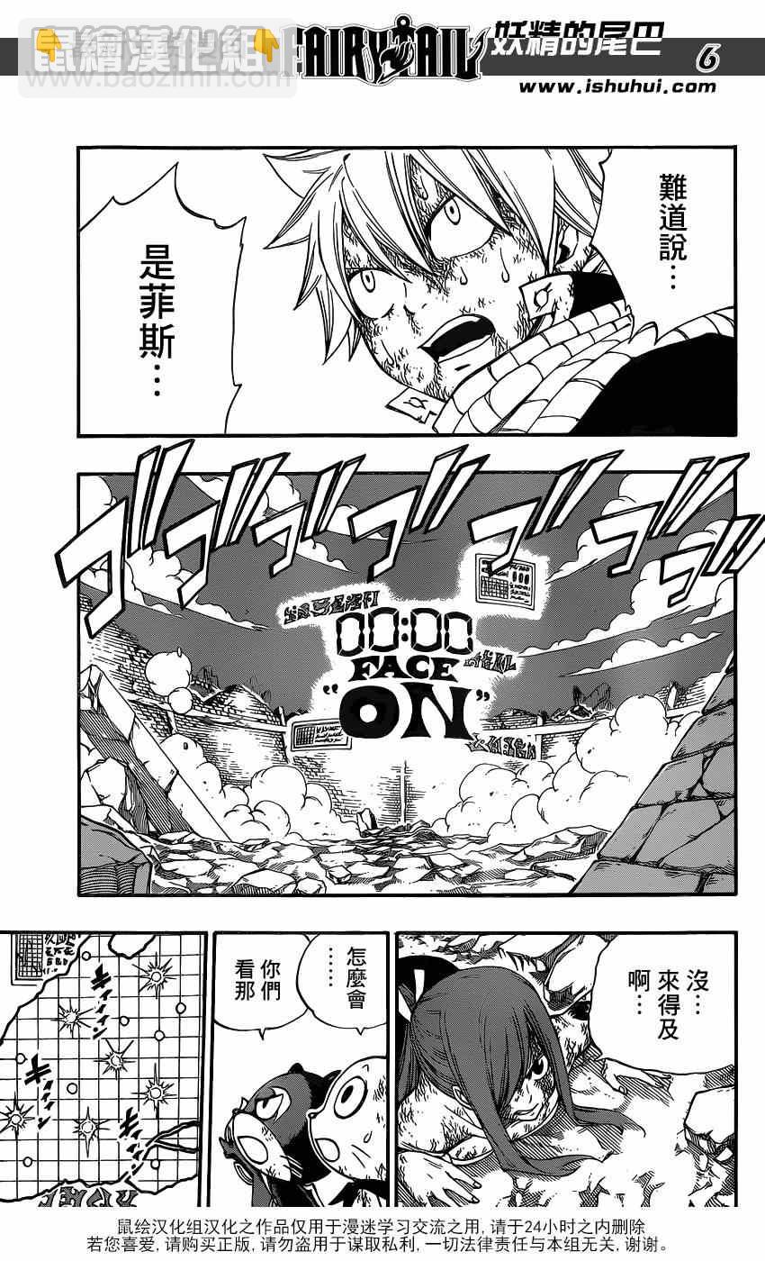 🍜妖精的尾巴 第412话 第6页
