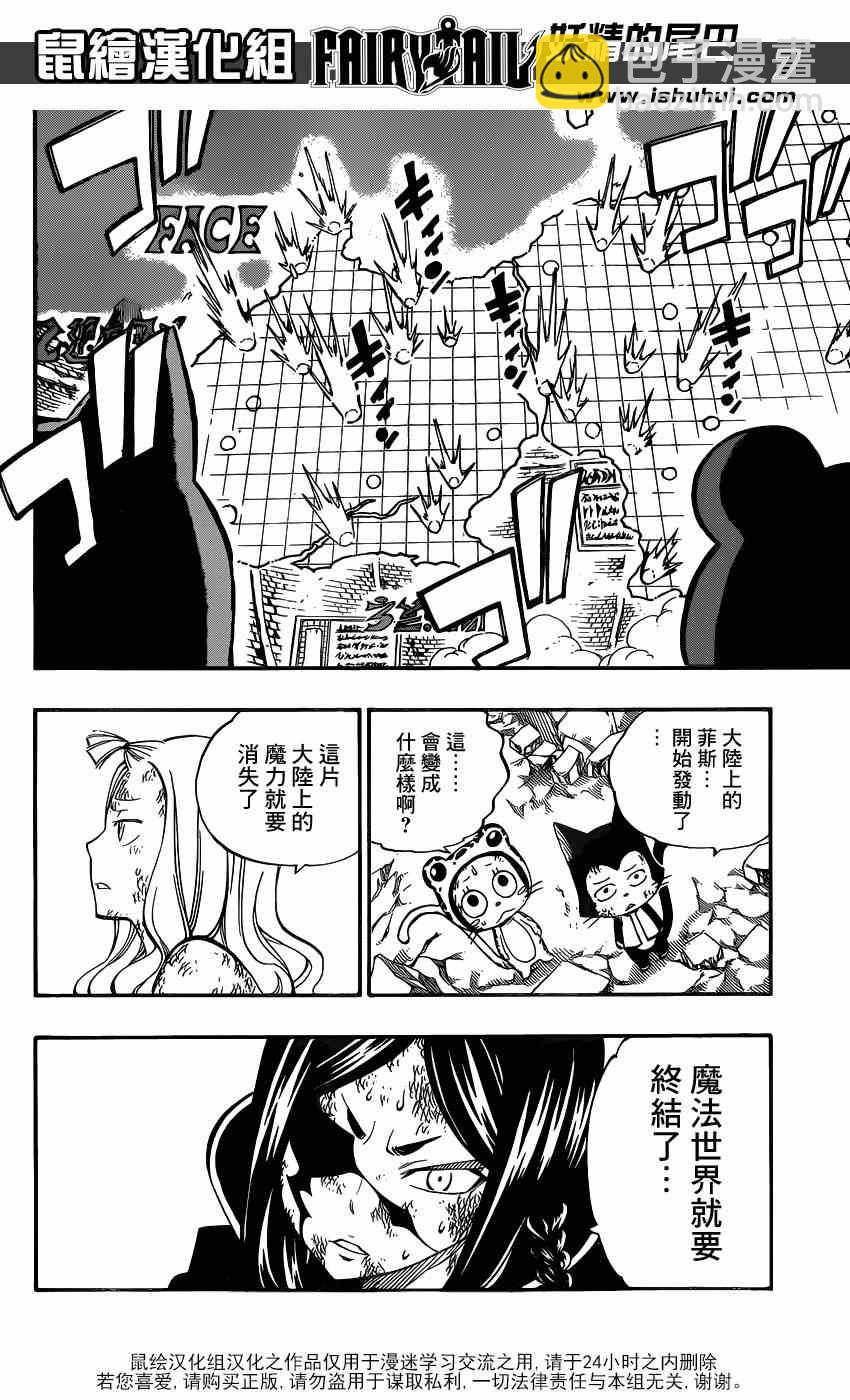🍜妖精的尾巴 第412话 第7页